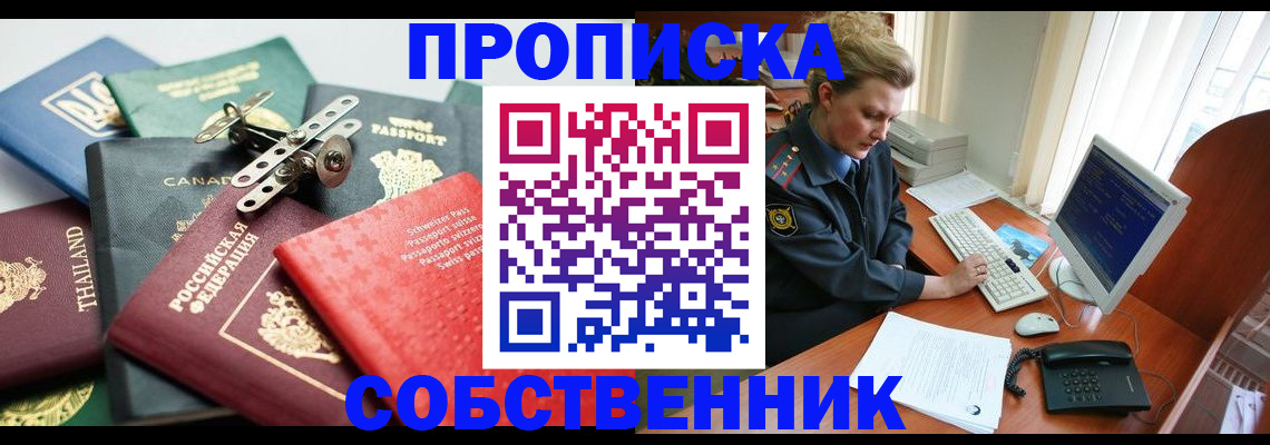 прописка для работы в Майкопе